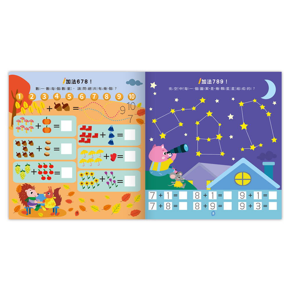 聰明IQ腦力訓練書-認識時鐘.加減法